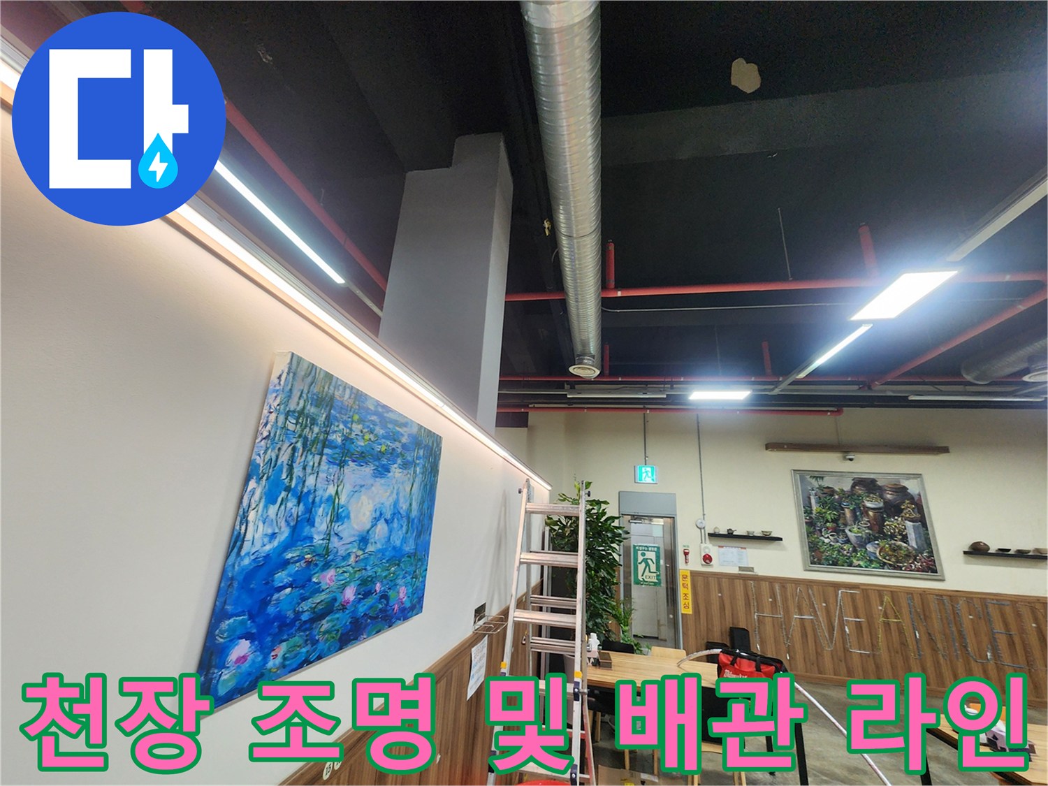 사무실-천장-조명-및-배관-설비-상태-확인-중