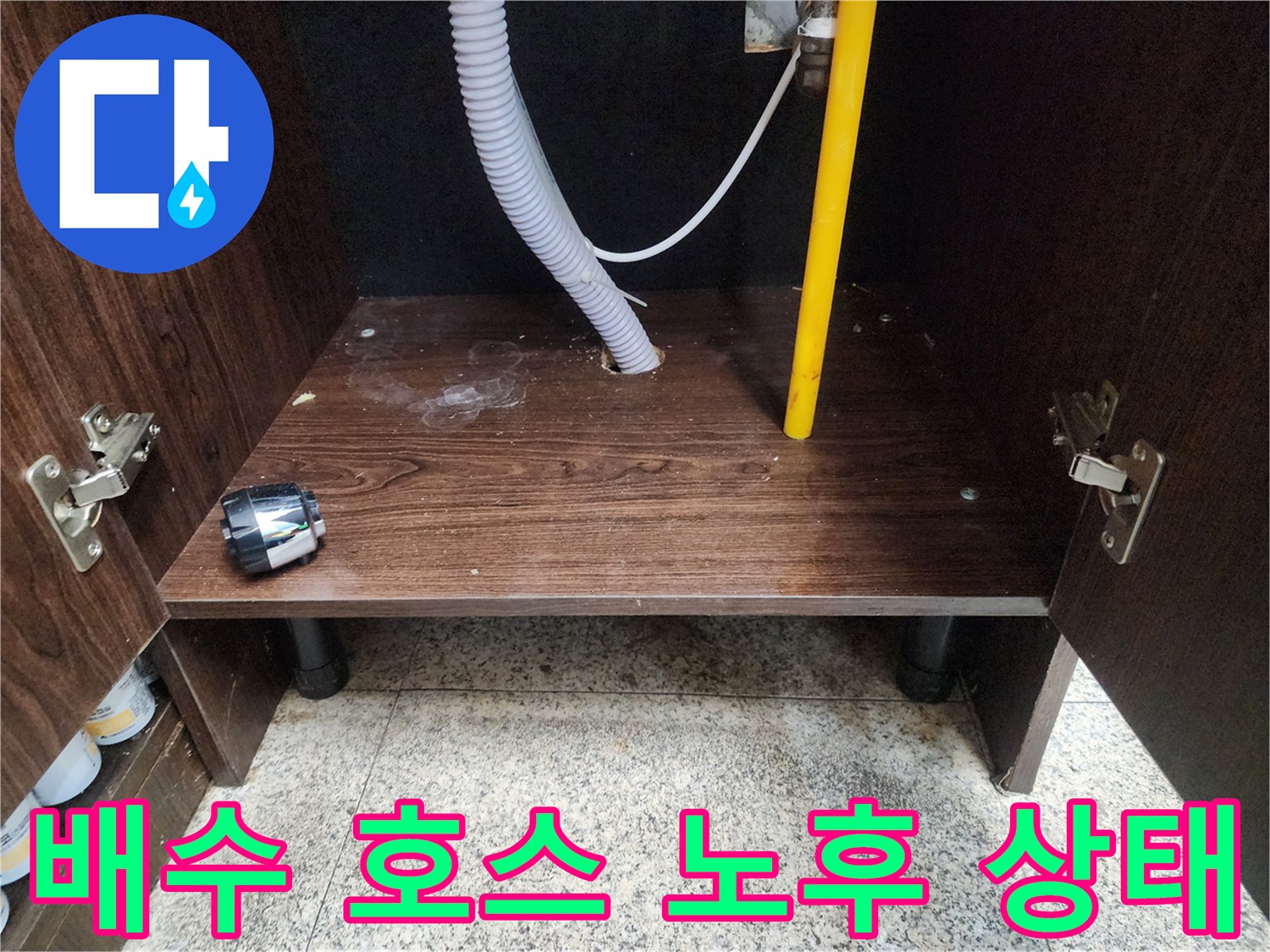 주방-싱크대-하부-배수-호스와-벽면-연결부-상태