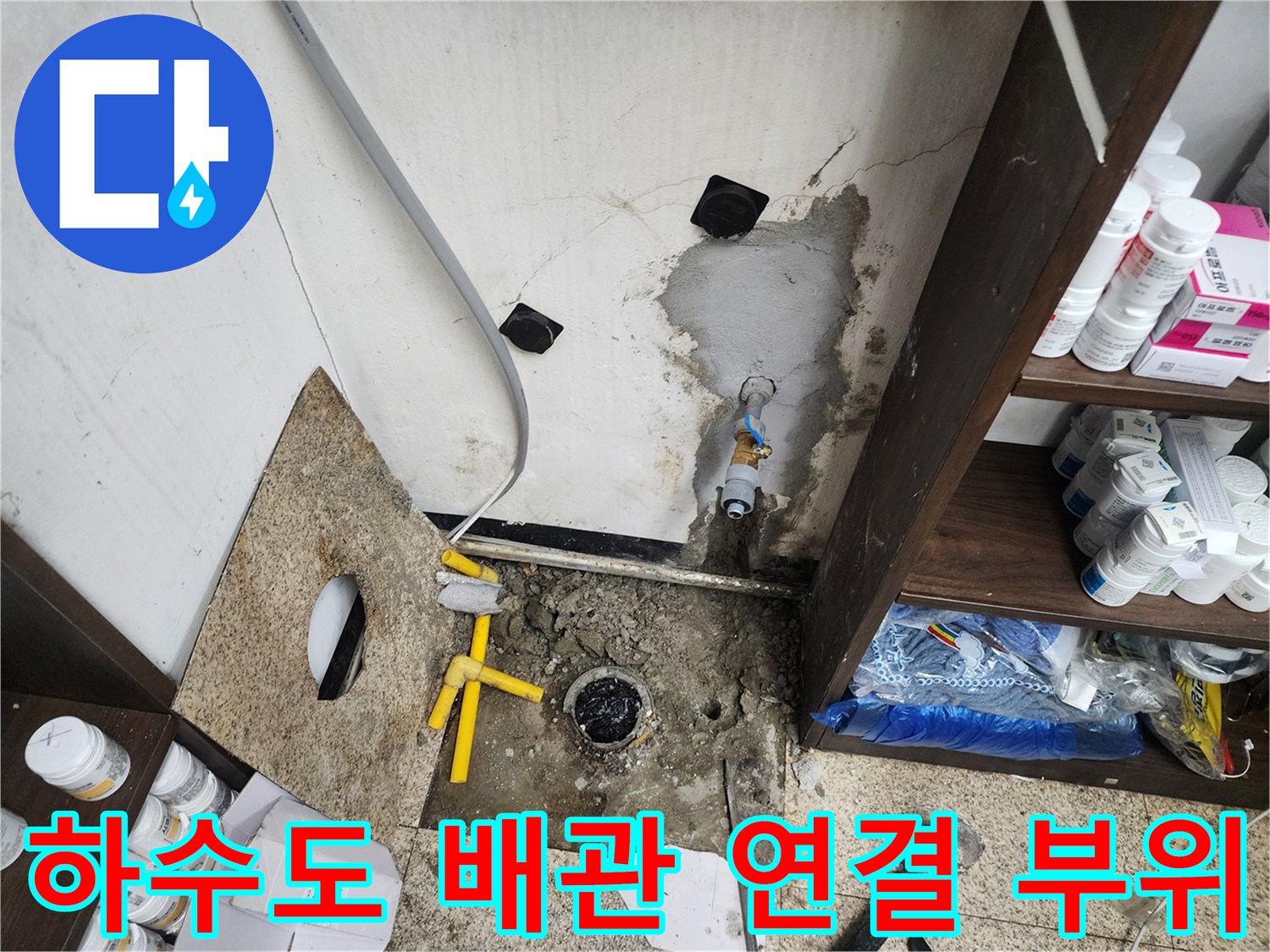 천안 동남구 상업시설 주방 배관 주변의 물샘 및 오염 상태