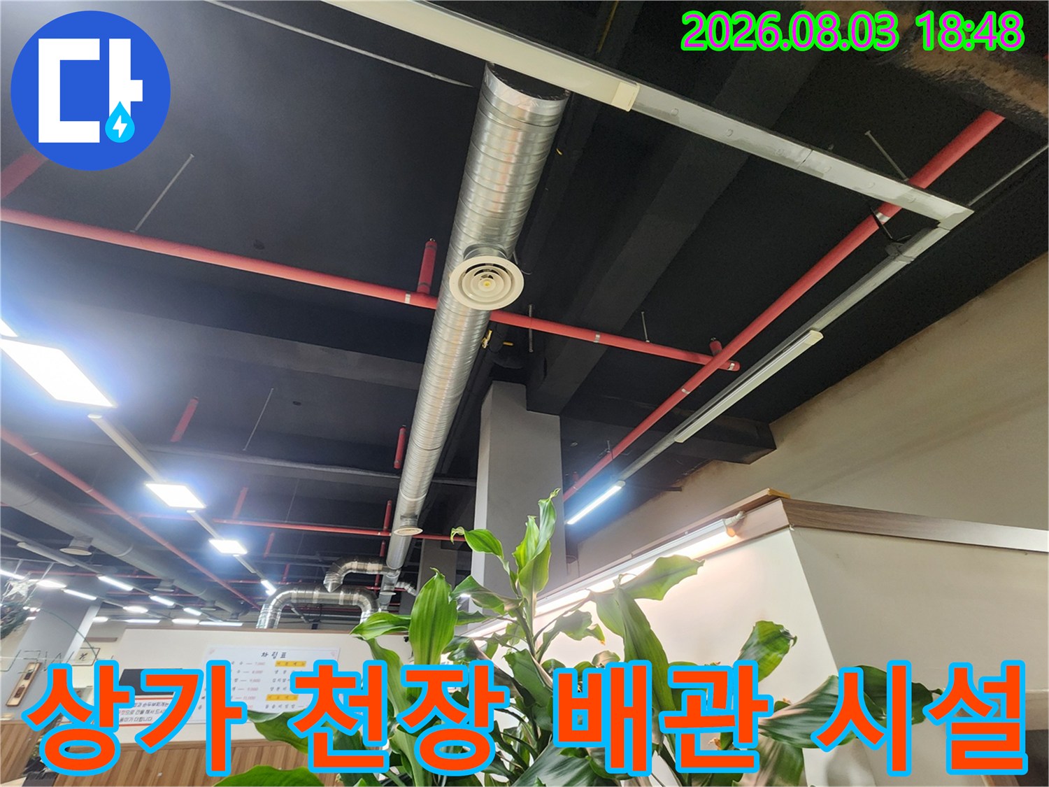 천장에 노출된 소방 배관과 공조 설비 구조물