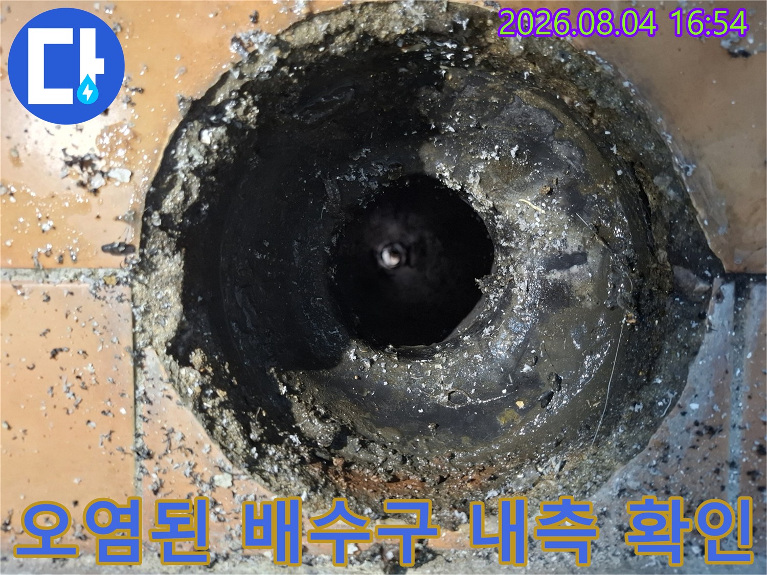 슬러지가 쌓인 배수구 내부를 직접 촬영한 사진