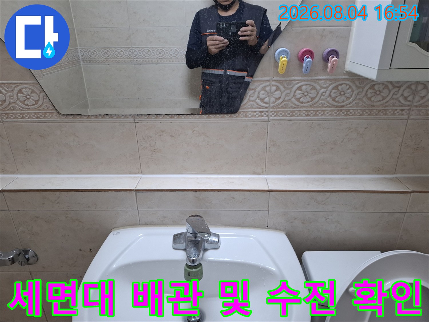 욕실 내부 세면대 아래쪽의 수압 시스템과 타일 마감 상태 점검.