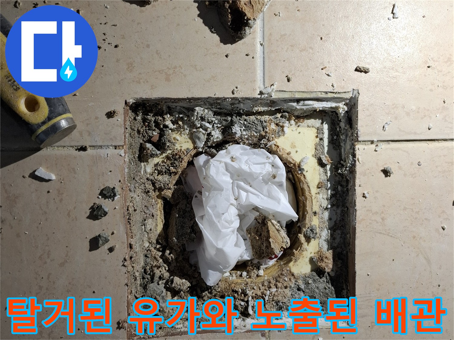 유가-제거-후-노출된-우수관-배관-부위
