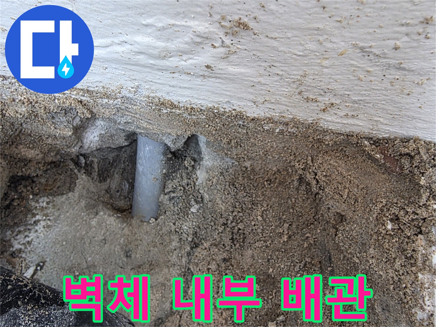 계산동-단독주택-세탁실-내부-노출된-온수-배관-상태