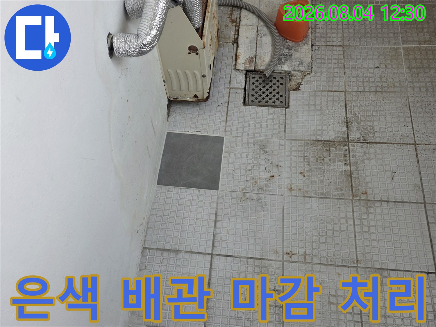 보호재로 감싼 배관과 공구들이 배치된 누수 보수 현장