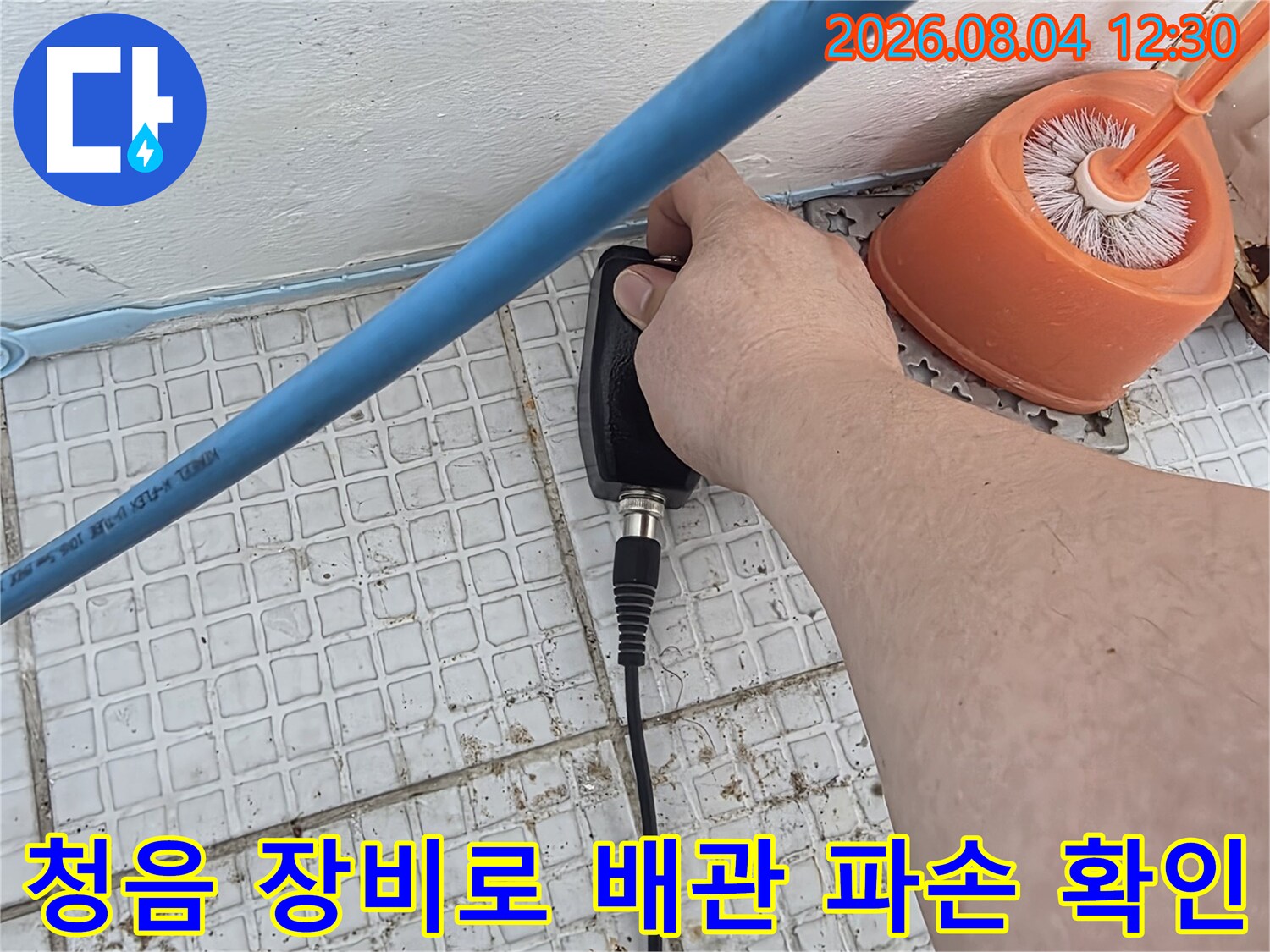 전문가용 청음 탐지기를 활용해 온수배관의 누수 지점을 정밀하게 추적하는 모습