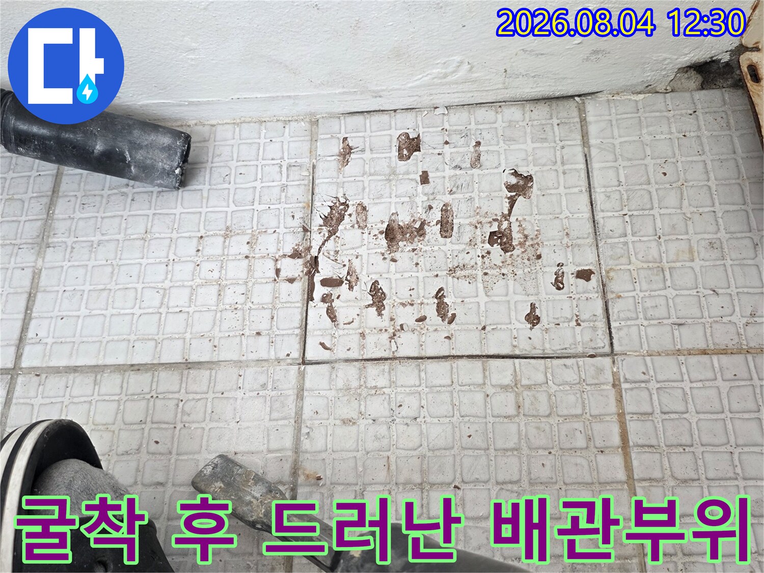 타일 제거로 인해 외부에 노출된 배관과 수선 준비 공간