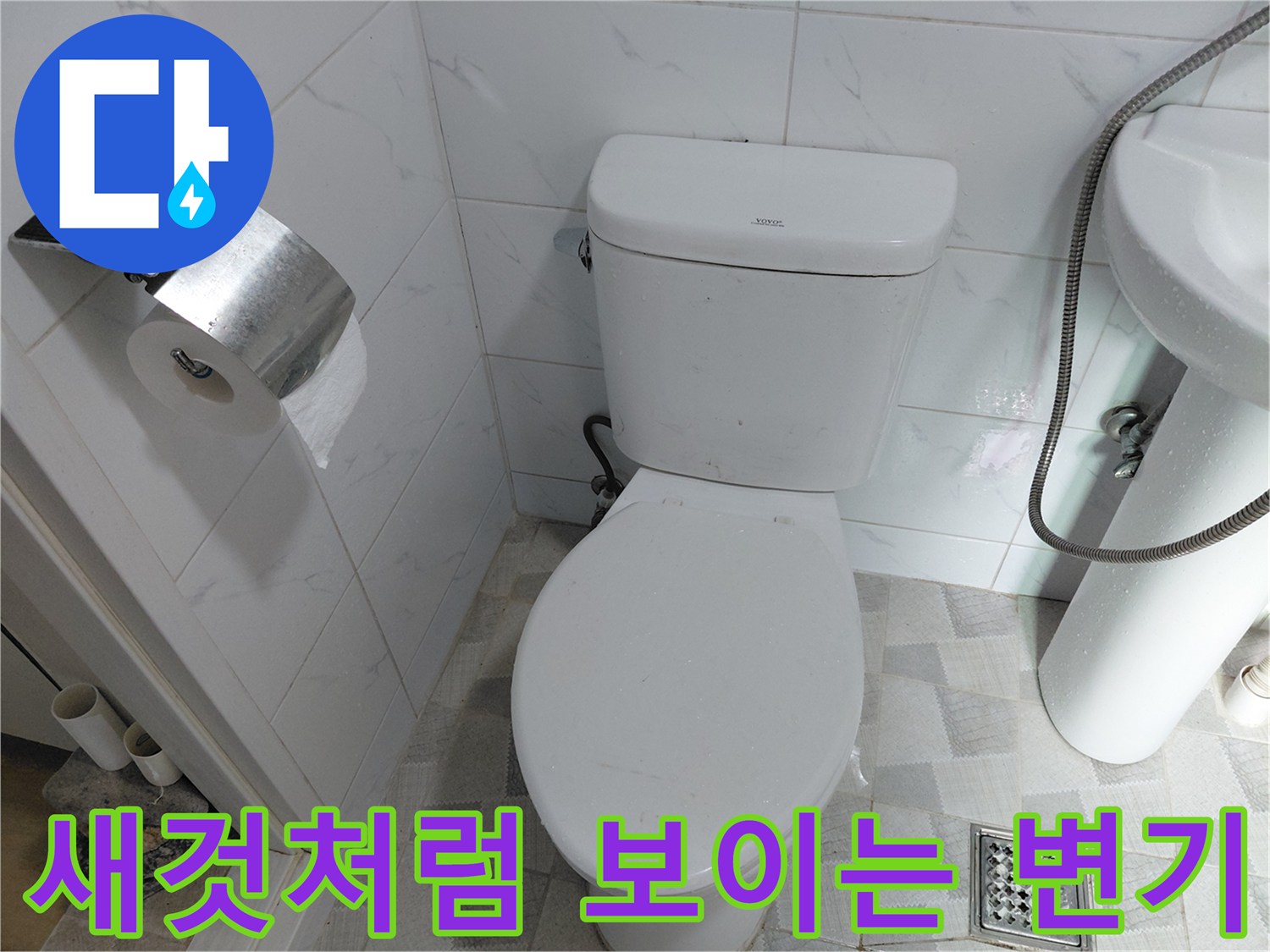 남양주 다산동-누수 원인을 해결한 깨끗한 양변기 사진