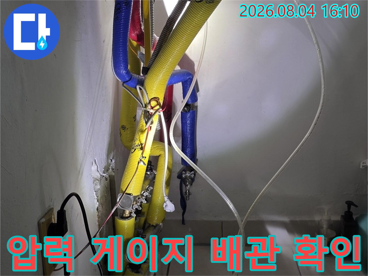 배관 시스템에 압력을 가해 누수 여부를 실시간으로 모니터링하는 현장
