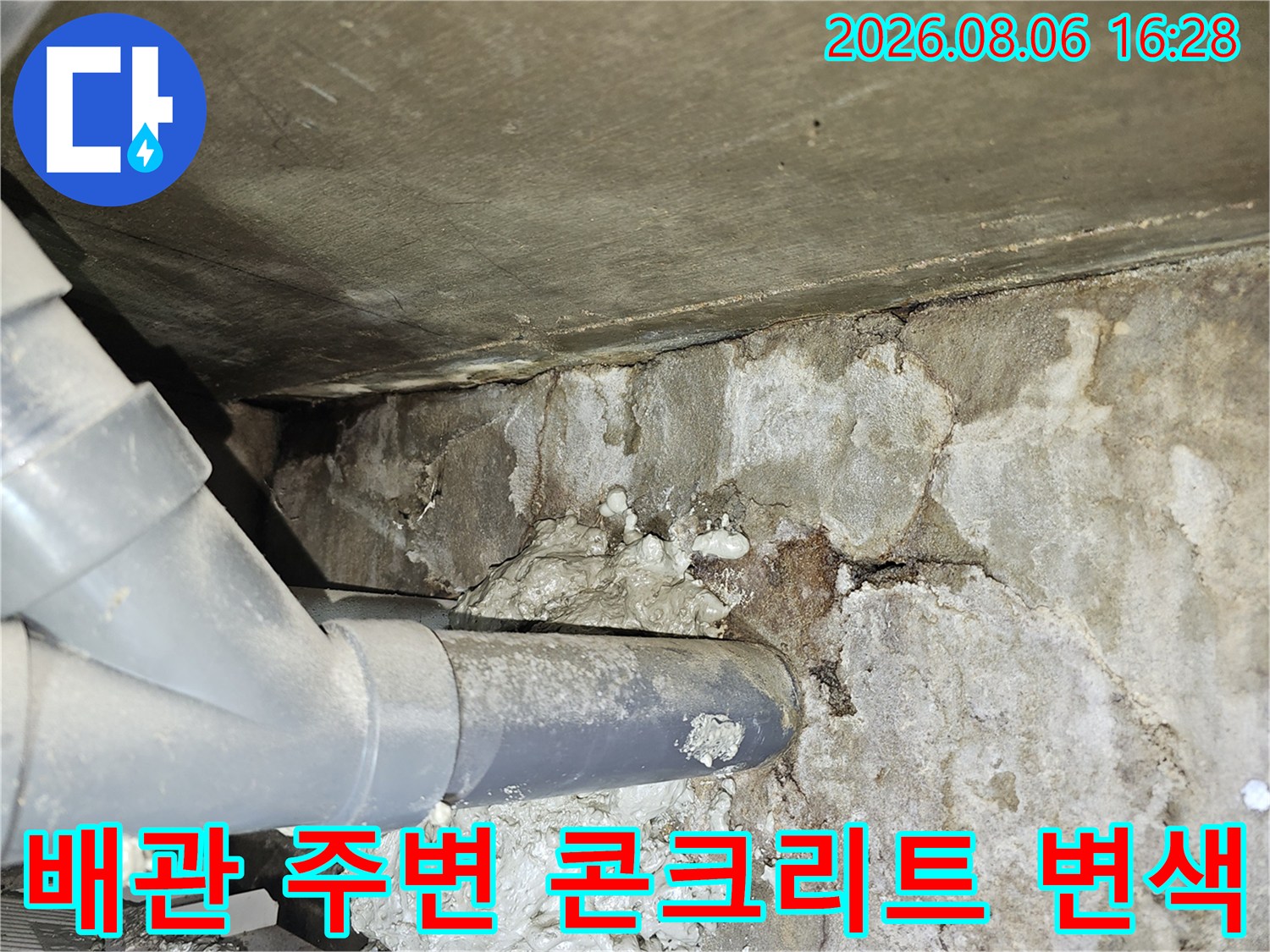 도봉동 아파트 천장-습기로 인해 심하게 오염된 배수관 주변부