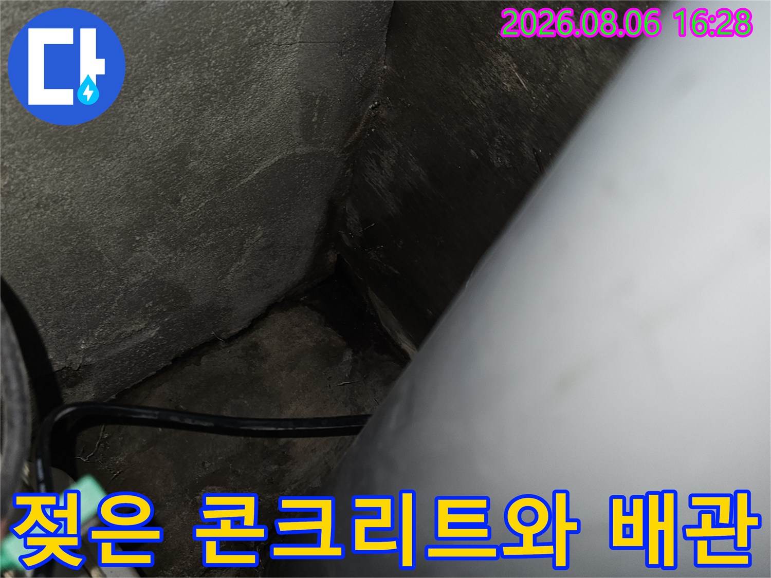 습기로 인해 어둡게 변한 천장 콘크리트와 배관 주변