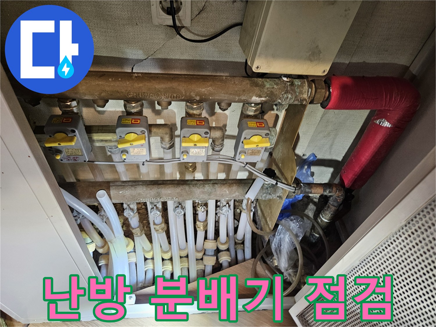 구미동 주택-복잡하게 얽힌 난방 분배기와 배관 연결 부위의 상세 촬영