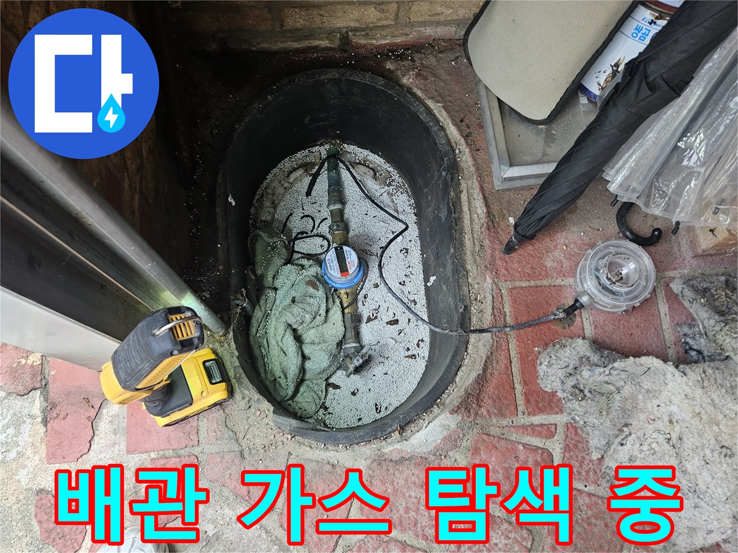 매립된-배관의-누수-지점을-찾기위해-가스-탐색을-수행하는-모습