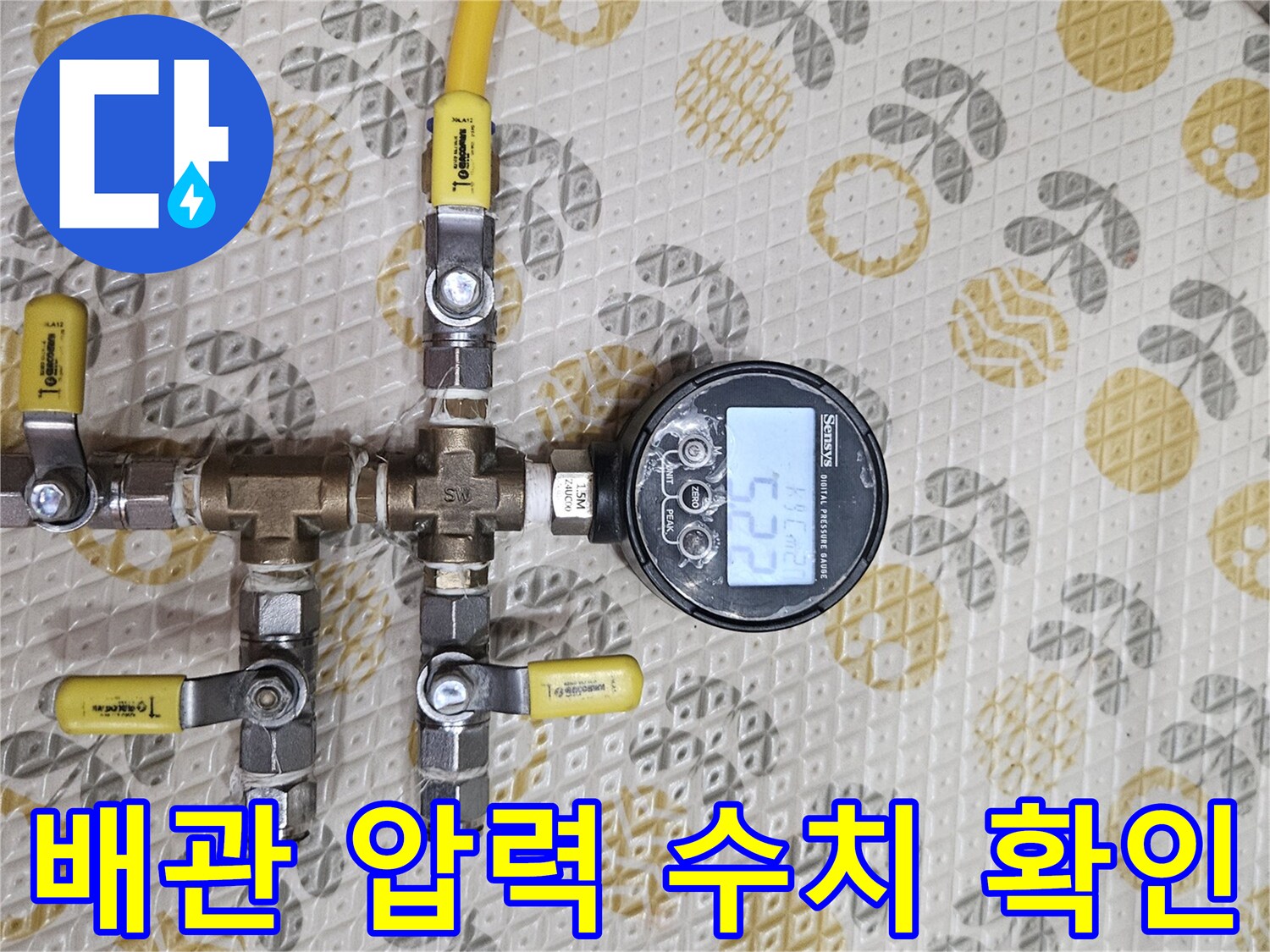 배관-연결-부위-공기압-변동-측정-중인-장비-상태