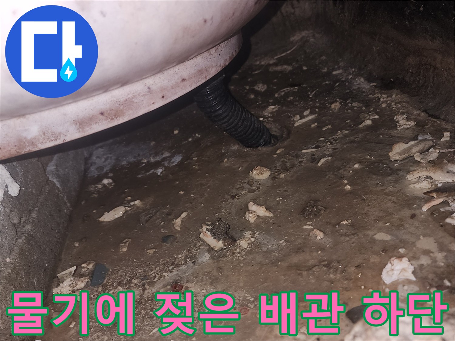 배관-및-천장-구조물의-습기-상태