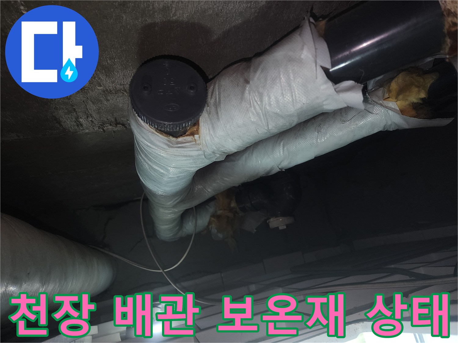 보온재로-감싸진-배관-및-천장-콘크리트-면-사진