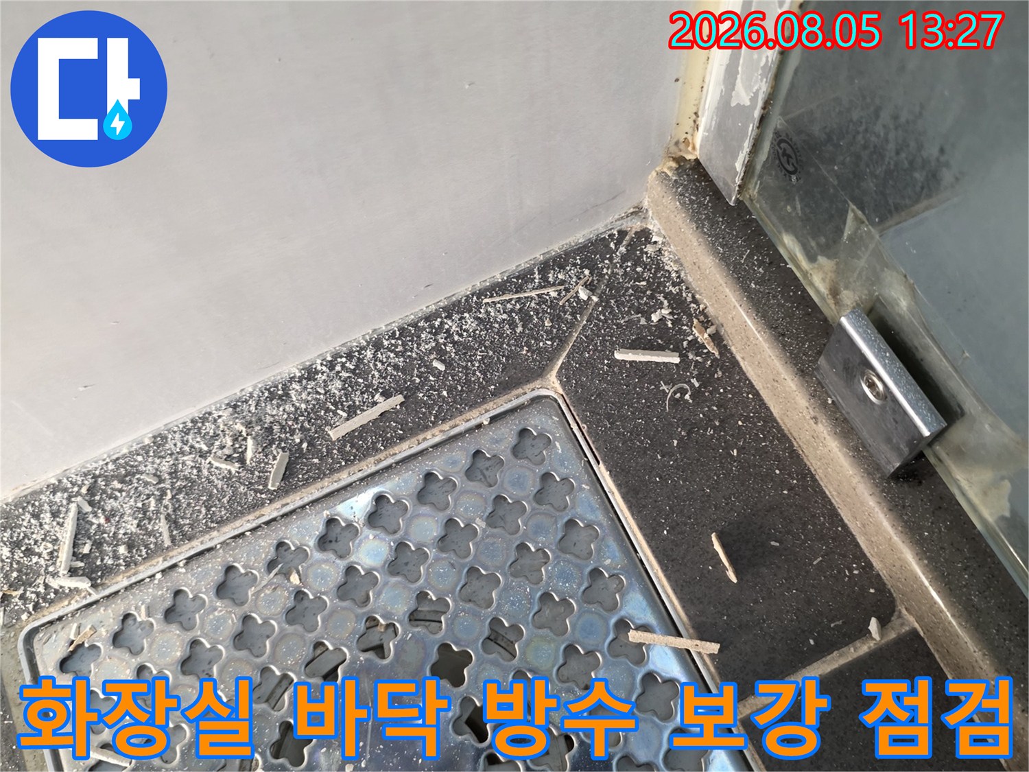 누수가 발생하는 지점을 정밀하게 파악하고 장비를 이용해 테스트 중인 모습