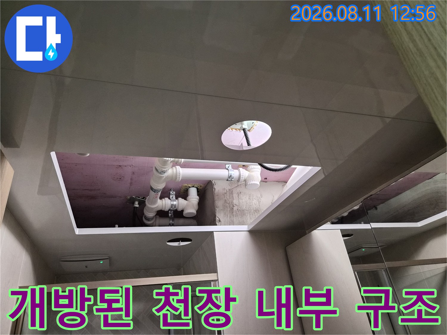 새로 설치된 천장 패널 사이로 보이는 상부층 하수 배관 구조