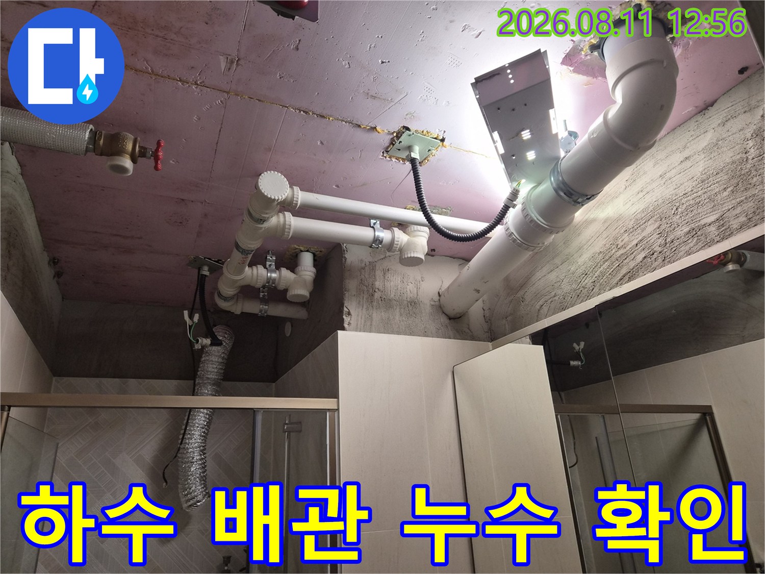 천장 내부로 노출된 하얀색 PVC 배관과 슬라브 틈새를 점검하는 작업 현장