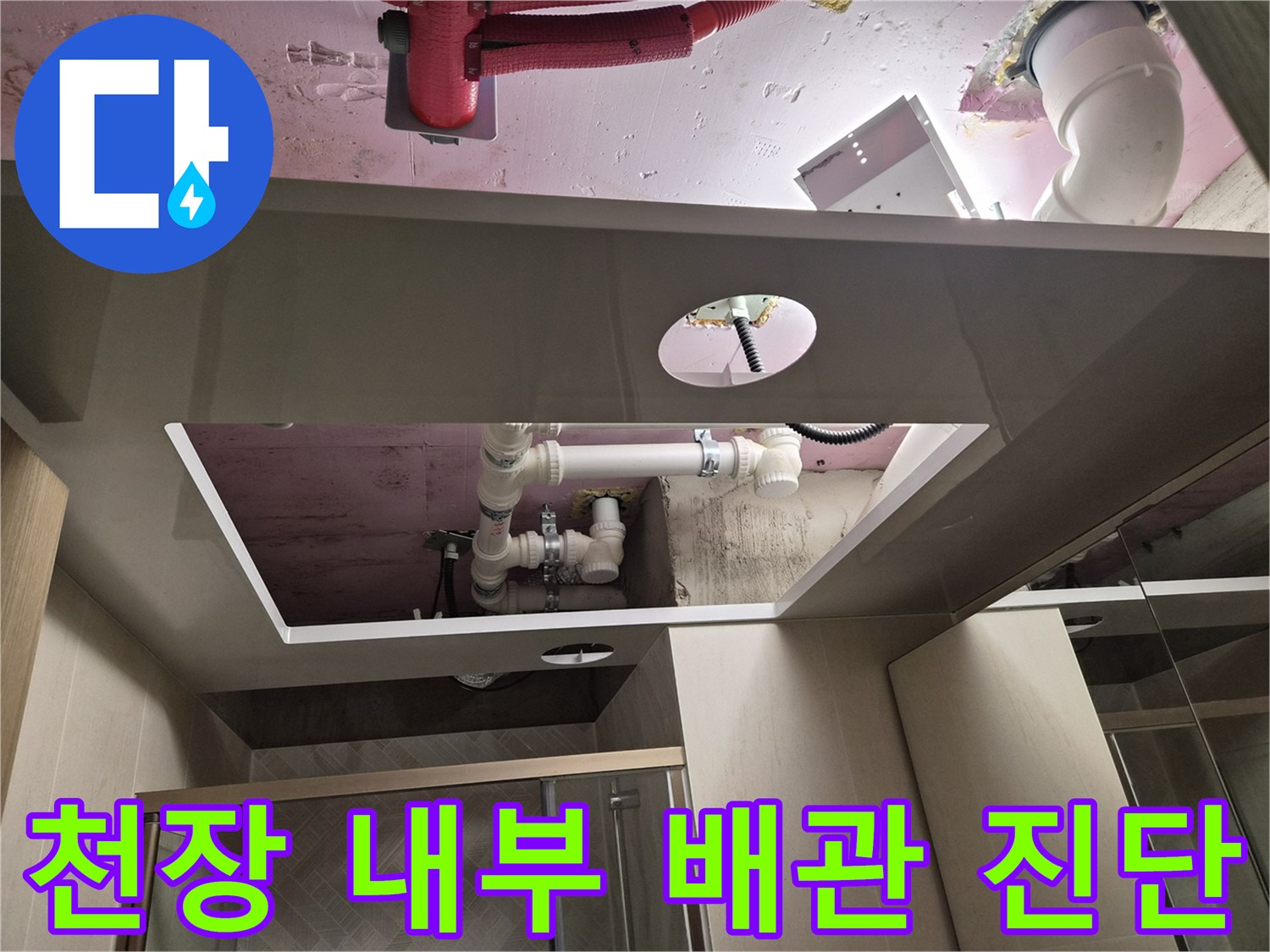 천장-마감재-제거-후-보이는-배관-연결부