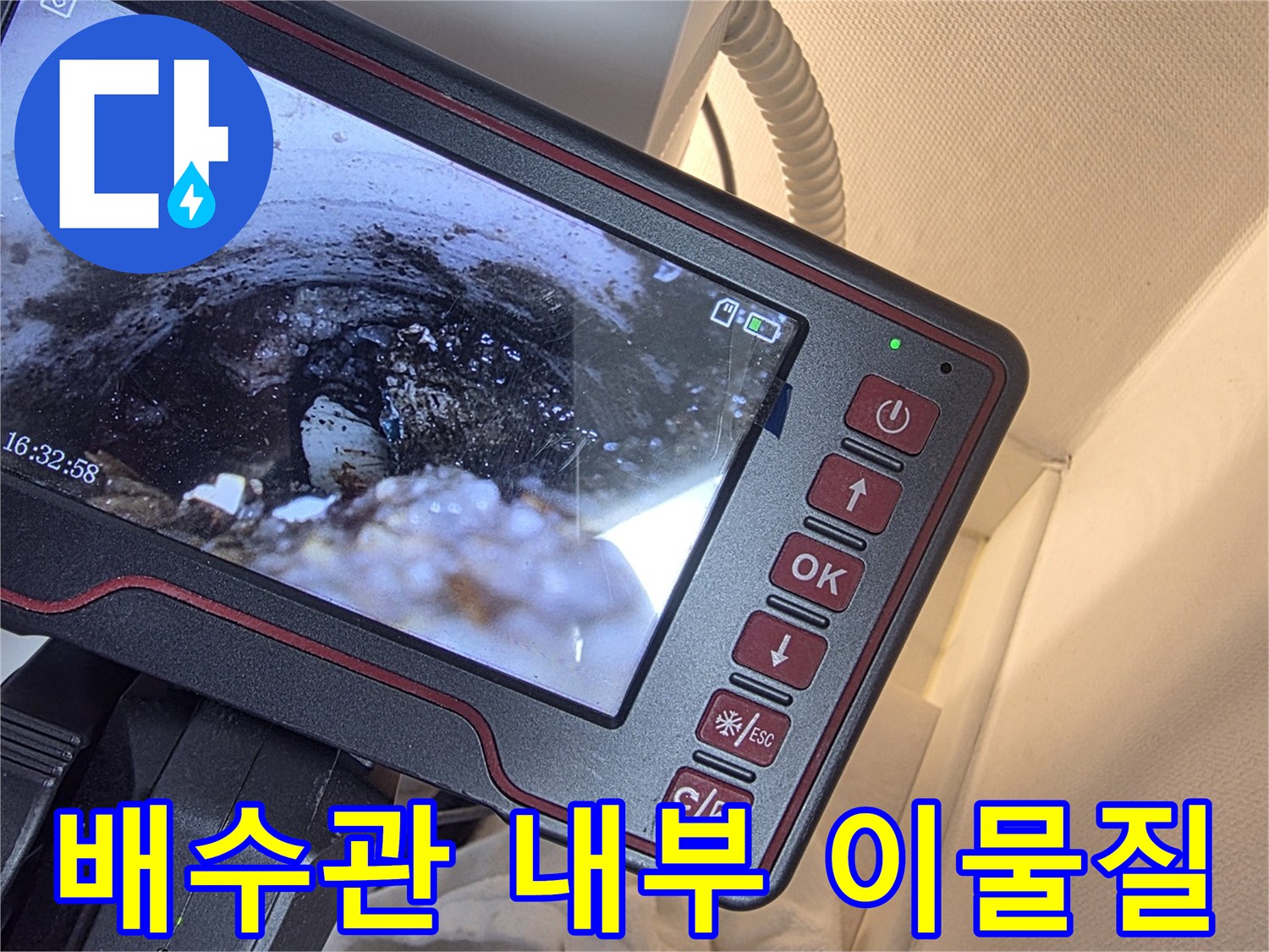 배관-속에-쌓인-찌꺼기와-퇴적물을-비추는-내시경-영상