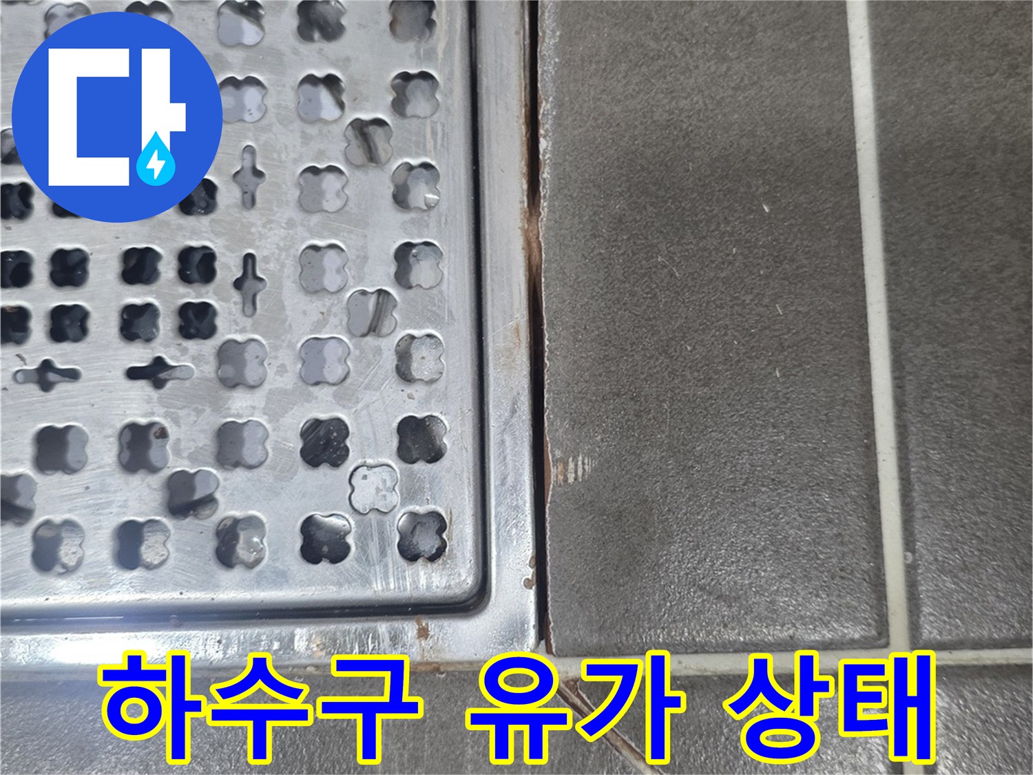 금속-재질-배수구-유가-와-타일-틈새