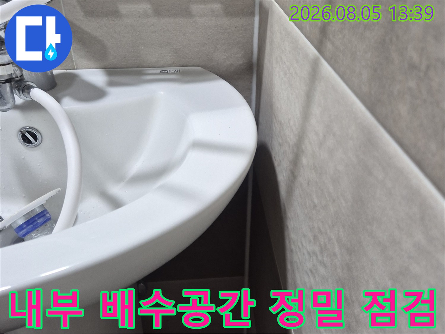 누수가 발생하는 지점을 정확히 파악하기 위해 노출된 배수구 하부를 분석하는 과정입니다.