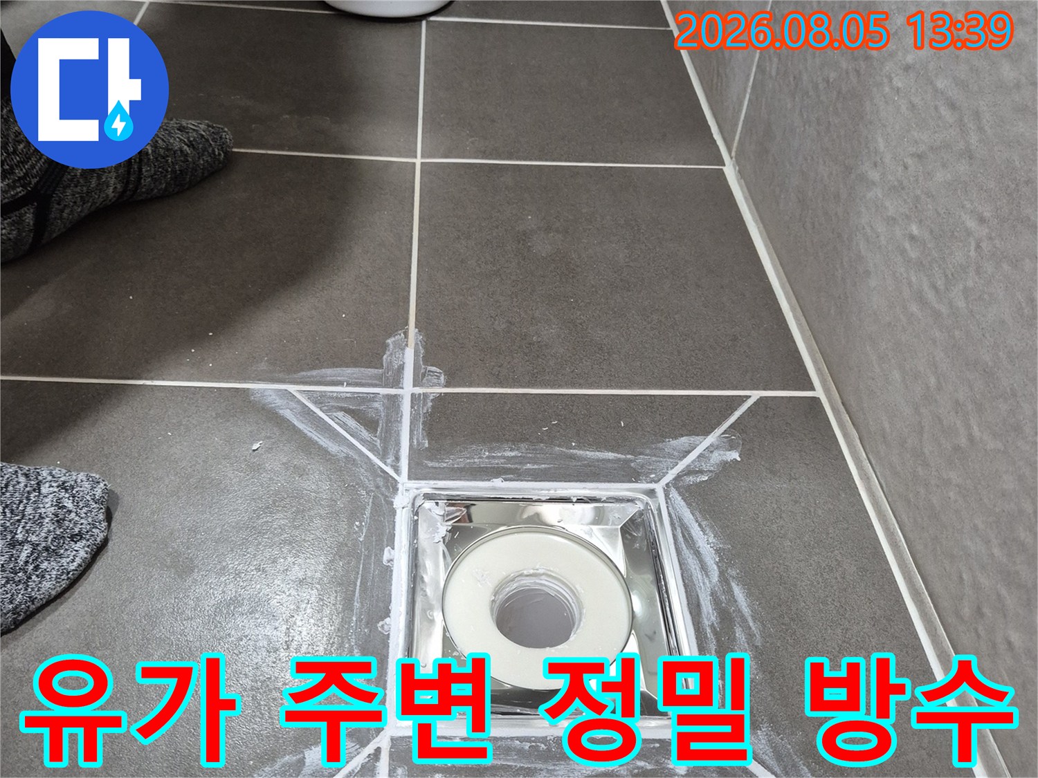 배수 트랩과 타일 경계면을 실란트로 꼼꼼하게 메우는 작업 사진