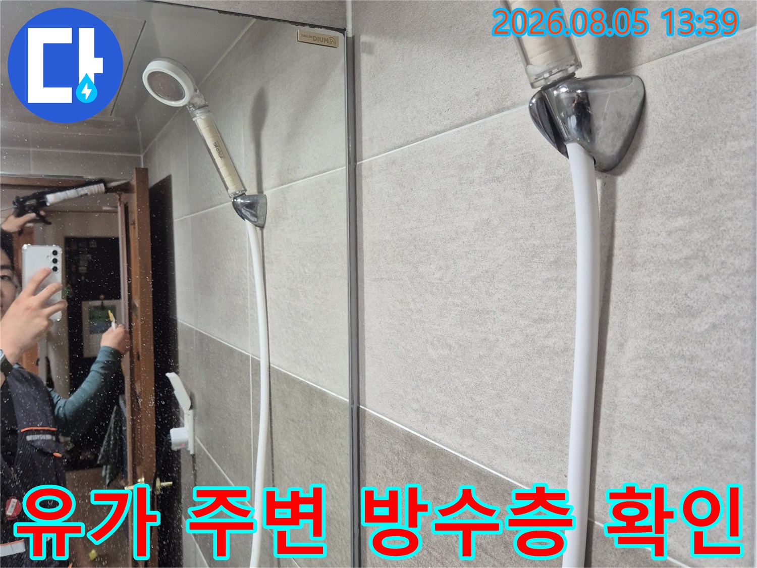 배수구 노출 부위의 상태를 점검하여 누수 여부를 판단하는 과정입니다.