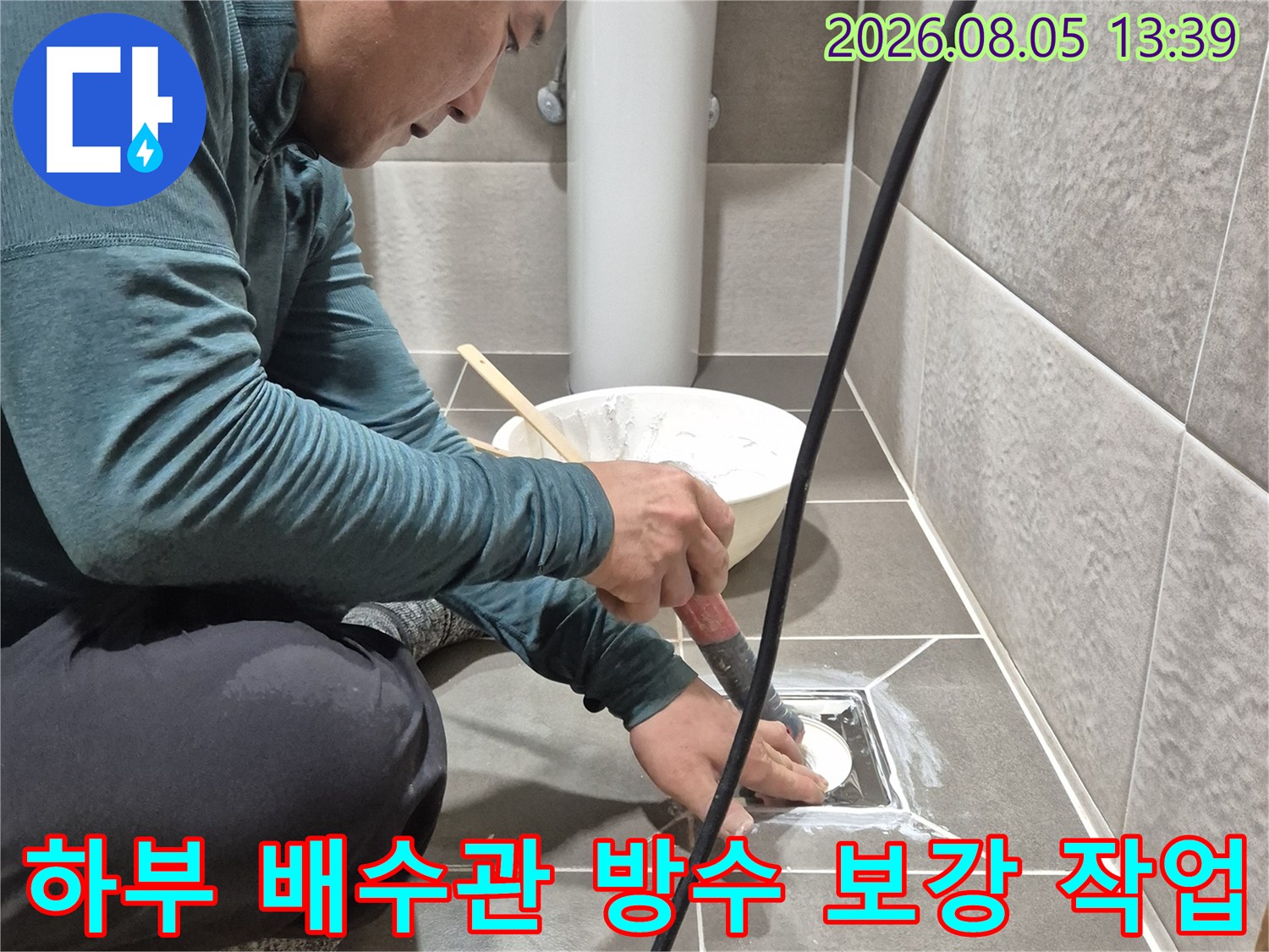 배수구와 연결된 파이프 주변을 집중적으로 방수 처리하는 전문가의 손길