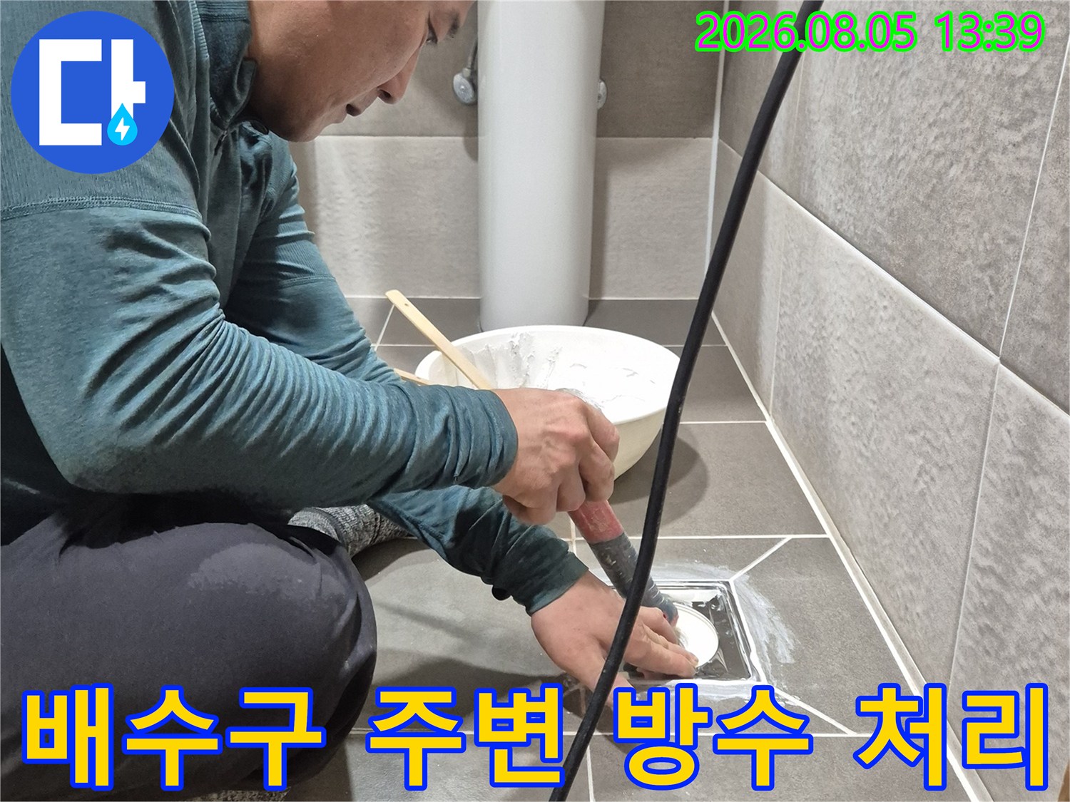 전문가가 도구를 이용해 배수구 접합부의 미세한 틈새를 메우는 모습