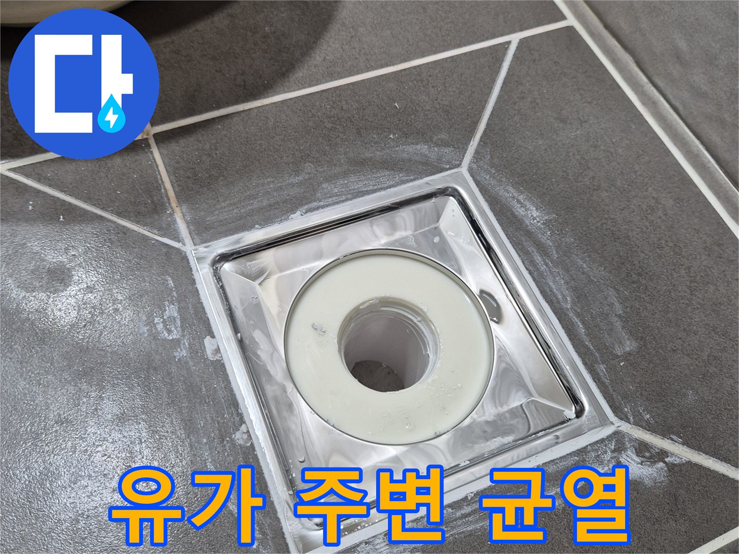 화장실-배수구-주변-타일-틈새-균열-현황