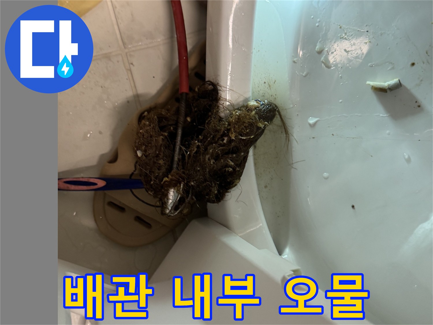 샤프트 장비를 투입하기 전 배관 속 이물질 상태