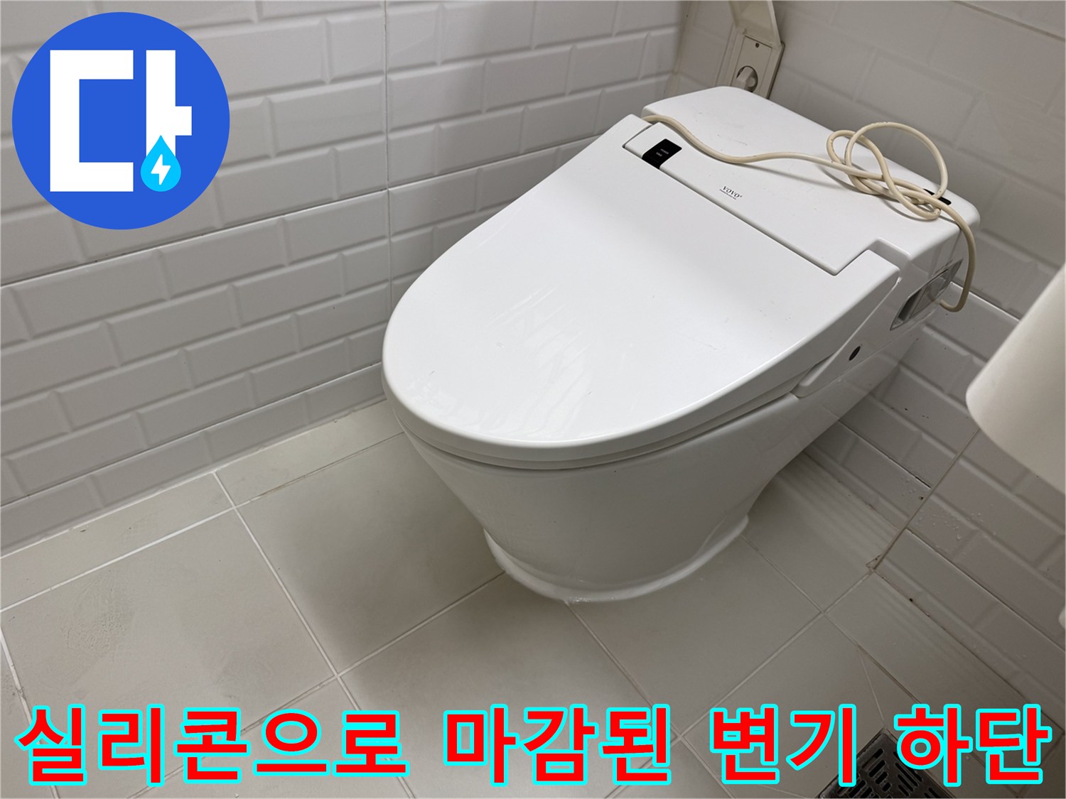 서초동 현장에서 실리콘 작업으로 깔끔하게 마무리된 양변기 모습입니다.