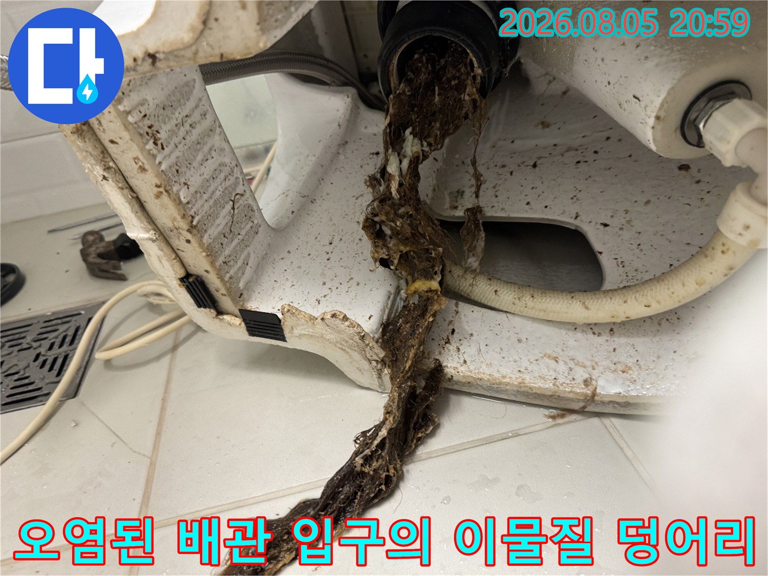하수관 연결 부위에 고착된 변색된 오물과 슬러지의 모습
