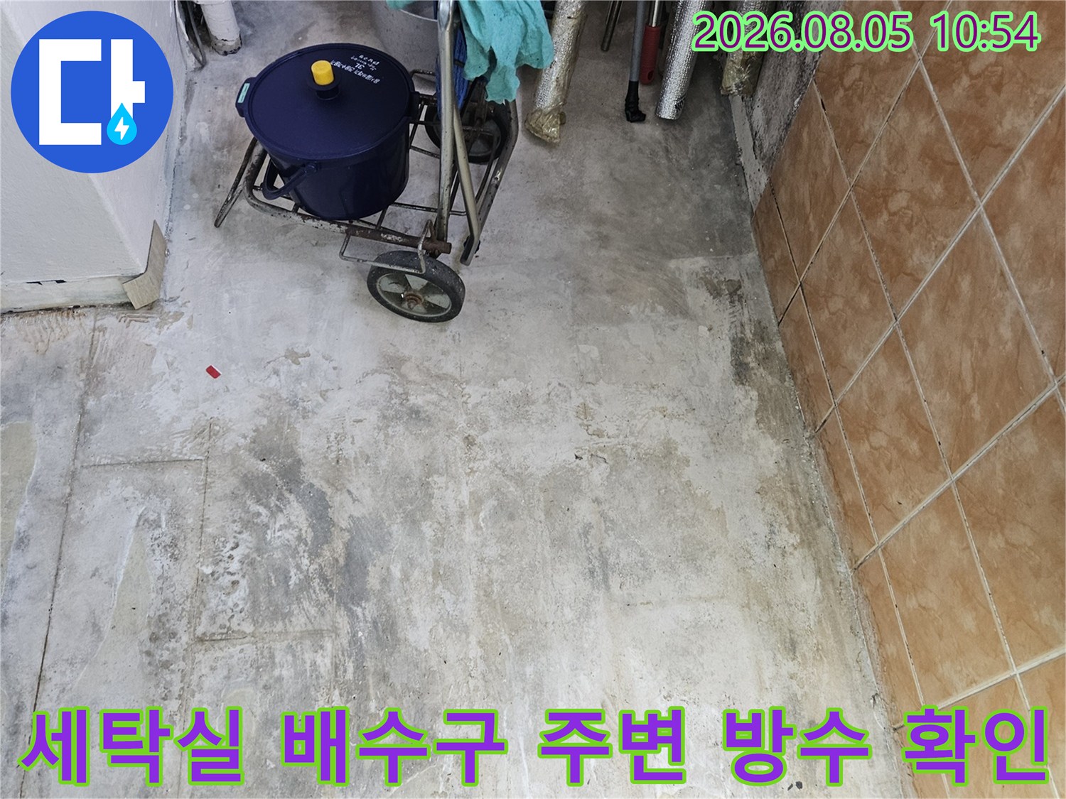 배관 연결부와 세탁물 배출 경로의 누수 여부를 점검하는 현장