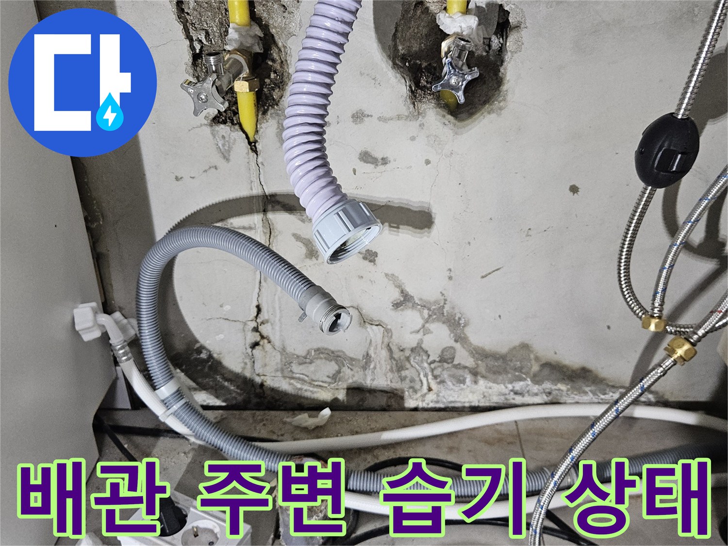 매립된-노란색-배관-주변의-균열과-젖어있는-콘크리트
