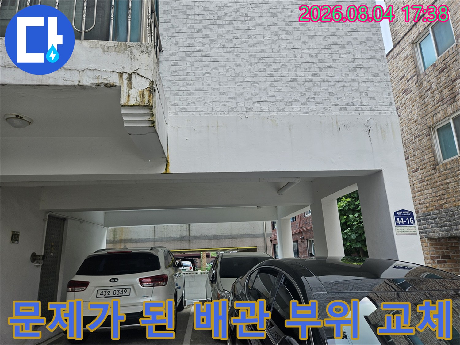벽면 쪽 노출된 온수 배관의 손상 부위를 절단하고 신규로 연결하는 장면