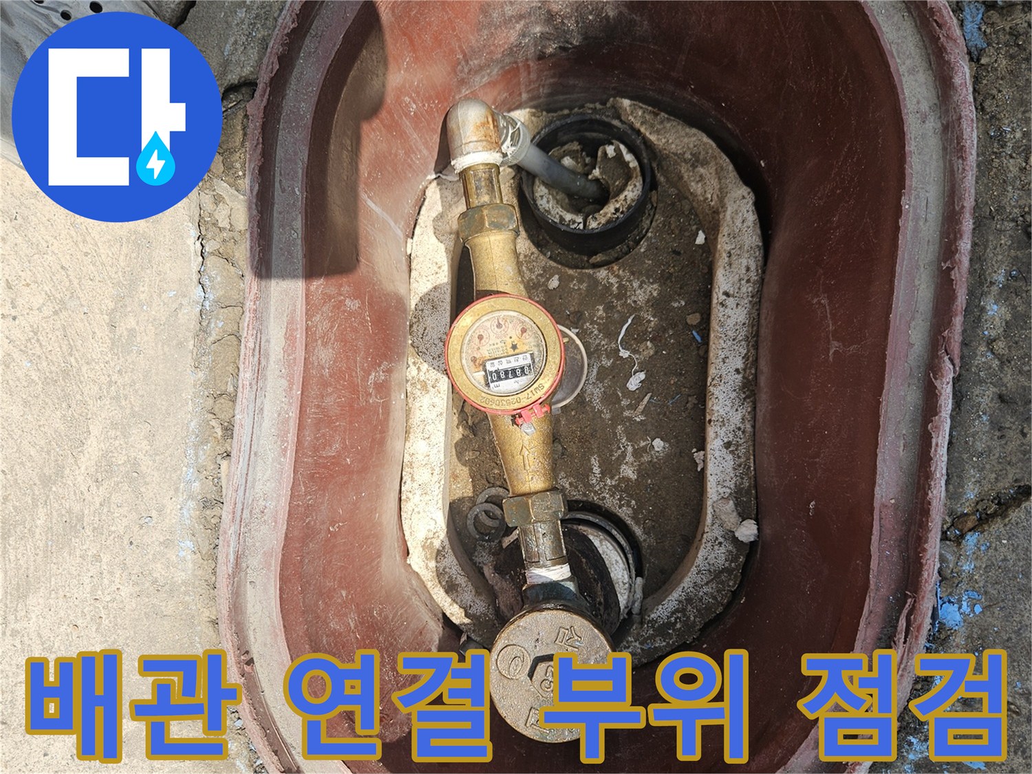 수도 계량기와 연결된 금속 배관의 상태-장안구 현장