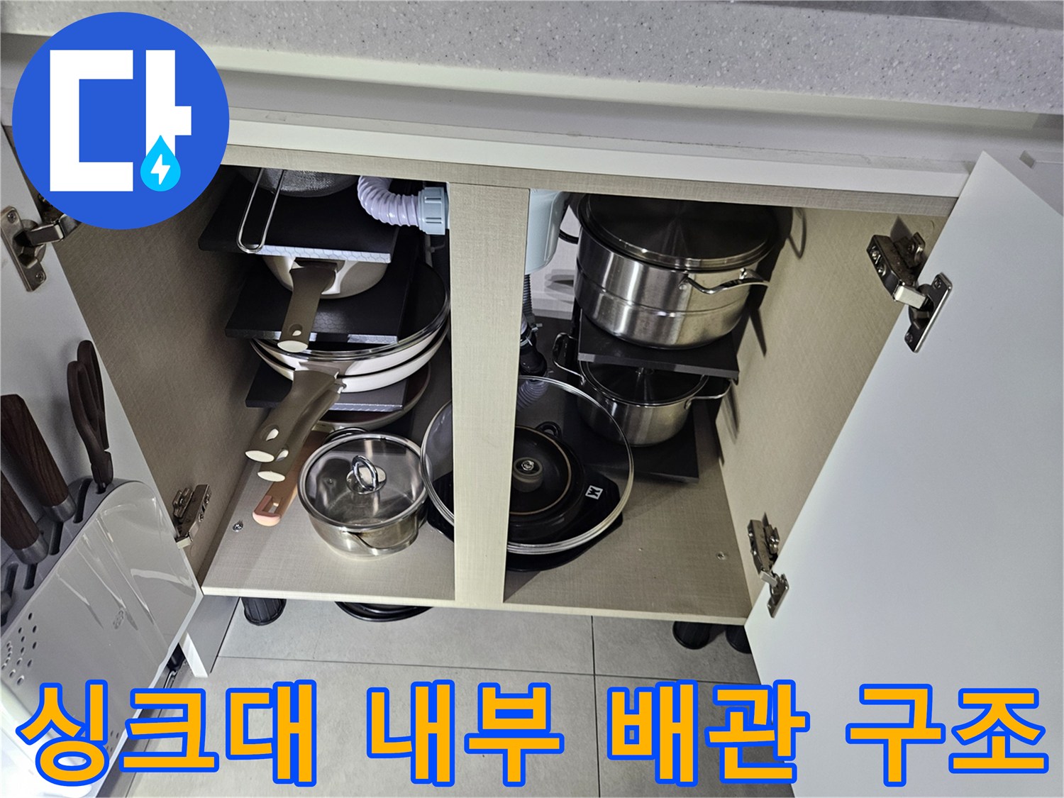 싱크대-하부장-선반-뒤쪽의-배관-연결-모습