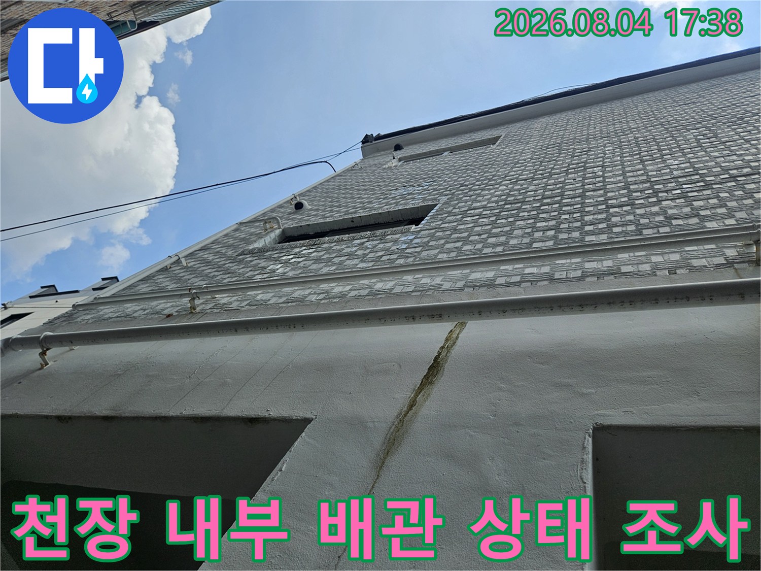 어두운 천장 속 공간에서 누수 흔적을 찾는 세밀한 점검 과정
