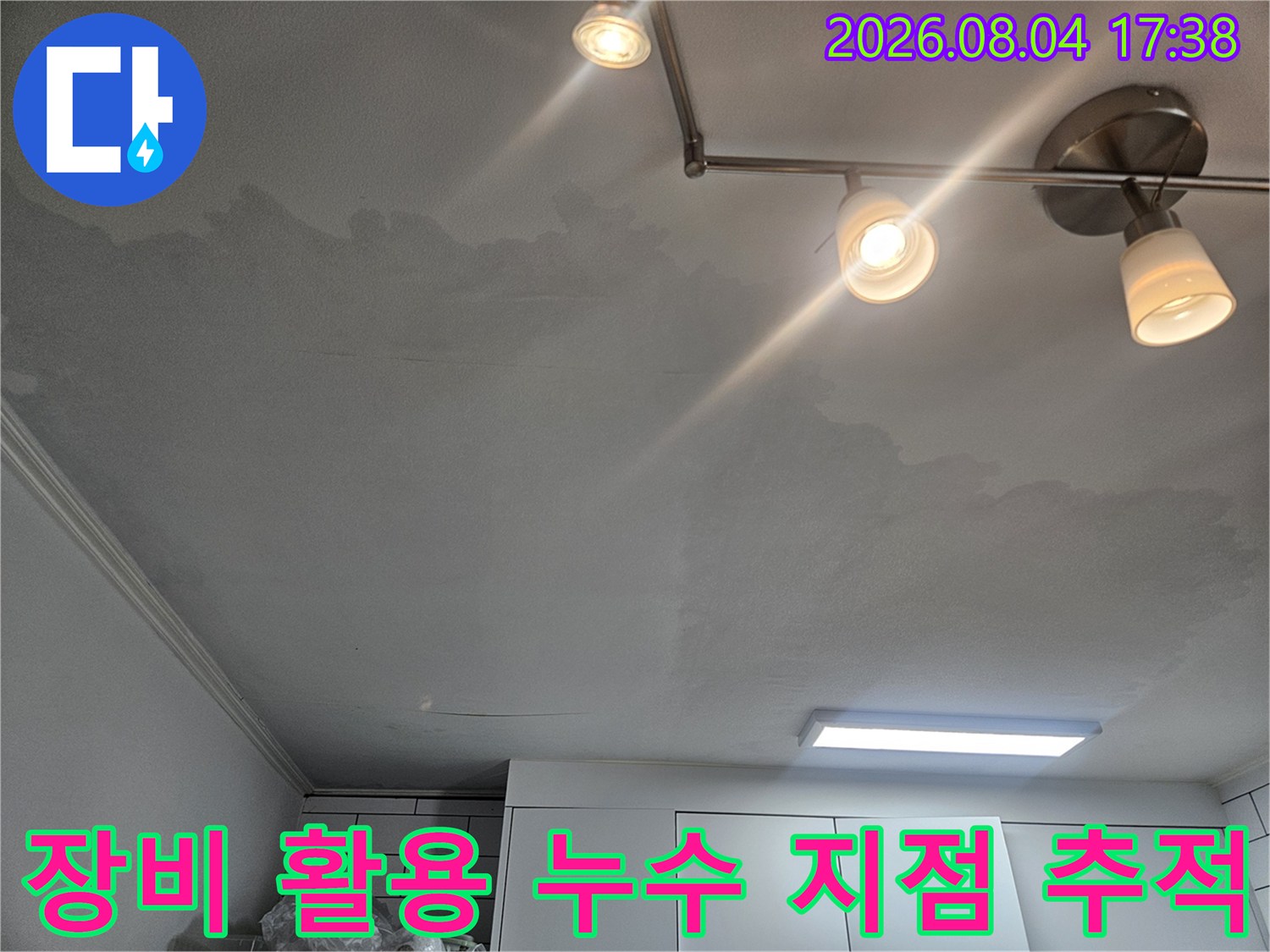 청음식과 가스 탐지 장비를 동원해 정확하게 온수 배관의 문제 부위를 찾는 모습