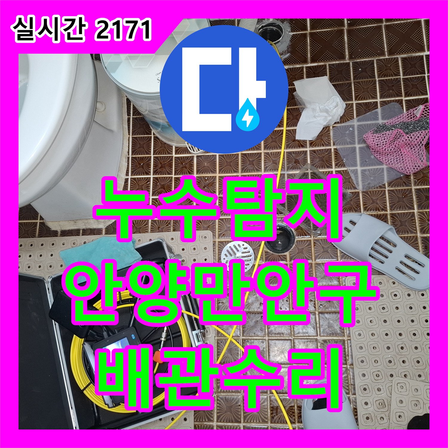 누수탐지 디지털 압력계로 배관 결함을 찾아내어 수리한 경기 안양시 만안구 안양동 현장