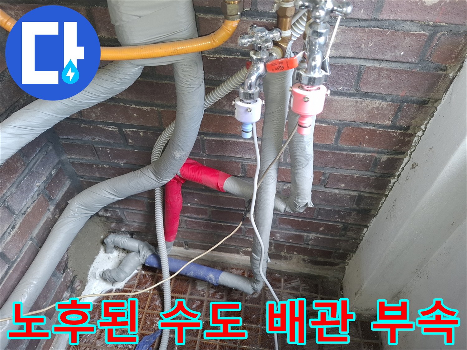 안양동 현장-수도 밸브와 연결된 배관의 노후 상태 및 파손 부위
