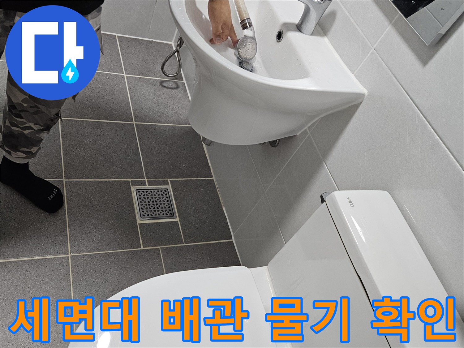 세면대-하단-배관의-연결부위를-점검하는-작업자