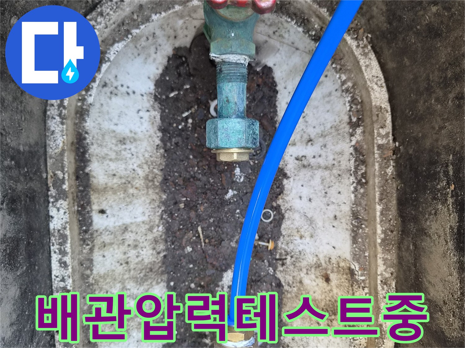수도-배관-내부-공기압-주입을-위한-에어-호스-연결-모습