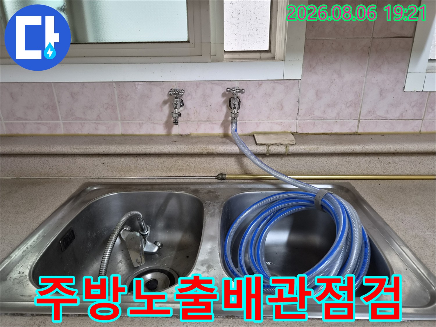 싱크대 위 배관 시스템에 압력측정용 호스를 연결한 모습