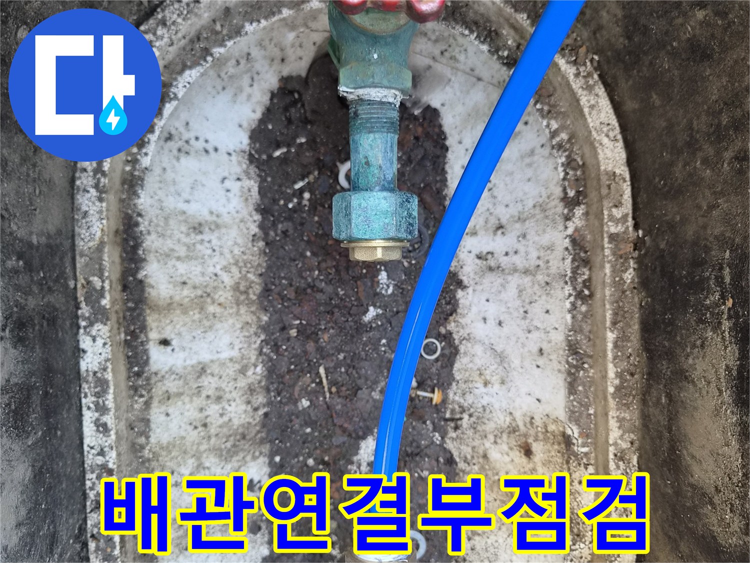 외부-계량기-밸브와-파란색-에어-호스의-연결-모습