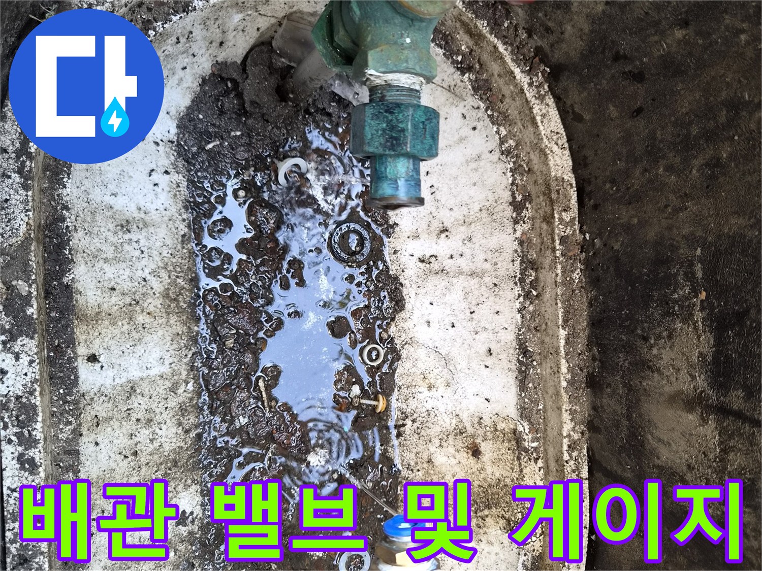 외부-계량기함-내부의-수도-밸브와-압력-측정-장비