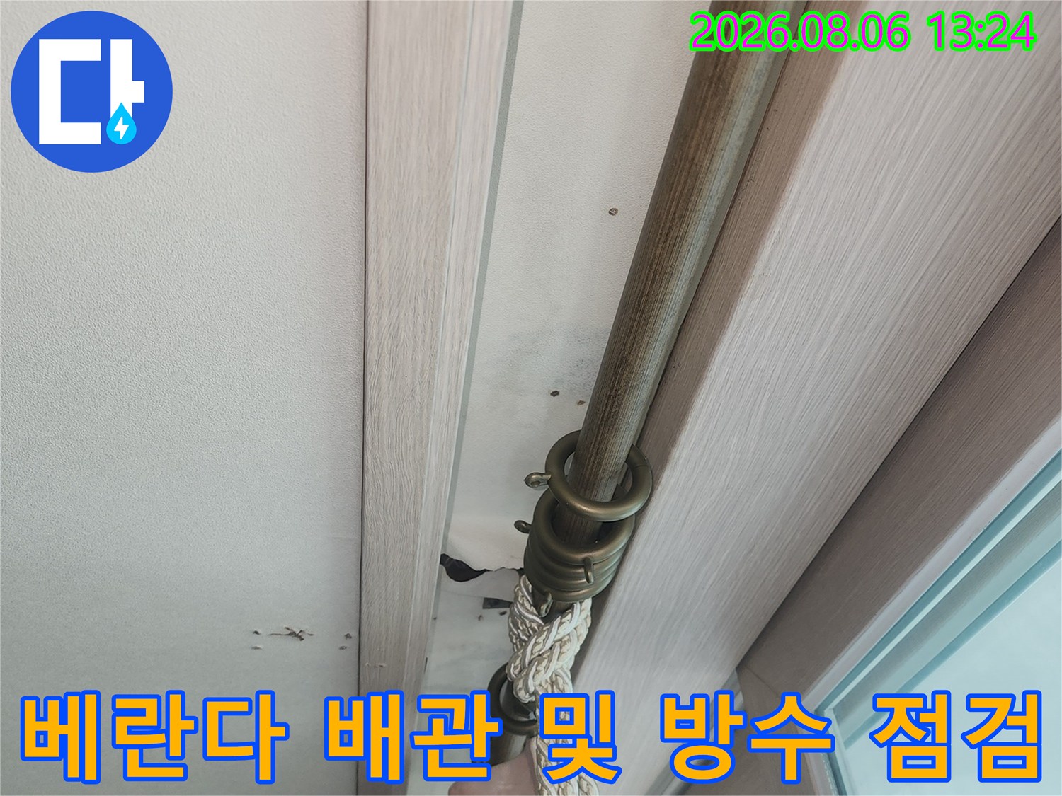 베란다 천장과 연결된 금속 배관 및 가스배관 보호재 상태 확인